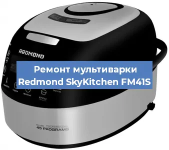 Замена платы управления на мультиварке Redmond SkyKitchen FM41S в Санкт-Петербурге